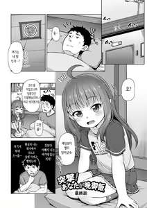 Totsugeki! Anata ga Bangohan Ch. 4 | 돌격! 당신이 저녁식사 4 — hentai manga cover on Fhentai