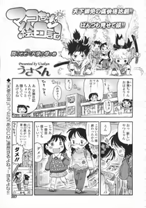 Page 388 of COMIC LO 2009-12 - preview thumbnail