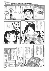Page 398 of COMIC LO 2009-12 - preview thumbnail