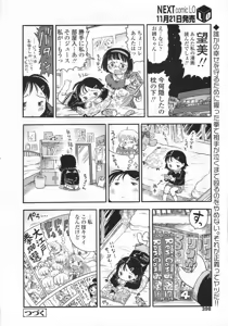 Page 399 of COMIC LO 2009-12 - preview thumbnail