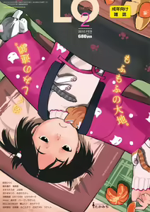COMIC LO 2010-02 — hentai manga cover on Fhentai