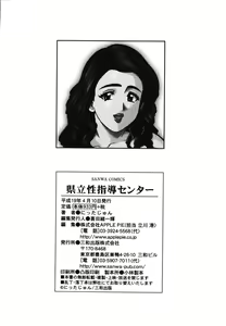 Page 194 of Kenritsu Seishidou Center - preview thumbnail