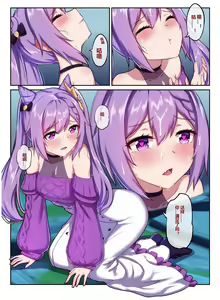 Page 16 of Keqing's Date With The Traveler - preview thumbnail