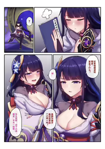 Page 3 of raiden shogun - preview thumbnail