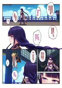 Page 4 of raiden shogun - preview thumbnail
