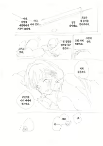 Page 301 of Kite. | 와줘. - preview thumbnail