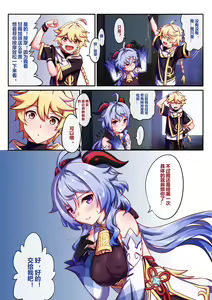 Page 3 of Ganyu - preview thumbnail