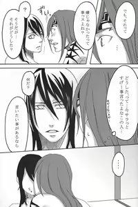 Page 37 of Mitsugetsu Renka - preview thumbnail