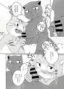 Page 16 of 【けもケット７新刊】働くカタチは自由形【成人向】 - preview thumbnail