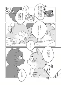 Page 22 of 【けもケット７新刊】働くカタチは自由形【成人向】 - preview thumbnail