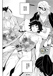 Page 27 of Giyuu Kaihatsu Onsen Ryokou | 義勇開発温泉旅行 - preview thumbnail
