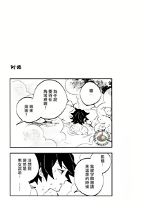 Page 28 of Giyuu Kaihatsu Onsen Ryokou | 義勇開発温泉旅行 - preview thumbnail