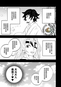 Page 10 of Giyuu Kaihatsu Onsen Ryokou | 義勇開発温泉旅行 - preview thumbnail