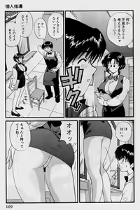 Page 169 of Koi wa Aserazu ♥ | You can't hurry LOVE! - preview thumbnail