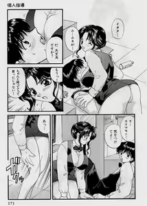 Page 171 of Koi wa Aserazu ♥ | You can't hurry LOVE! - preview thumbnail