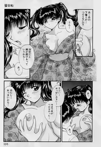 Page 195 of Koi wa Aserazu ♥ | You can't hurry LOVE! - preview thumbnail