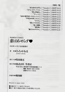 Page 226 of Koi wa Aserazu ♥ | You can't hurry LOVE! - preview thumbnail