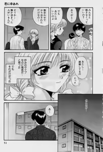 Page 51 of Koi wa Aserazu ♥ | You can't hurry LOVE! - preview thumbnail