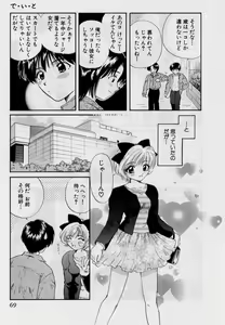 Page 69 of Koi wa Aserazu ♥ | You can't hurry LOVE! - preview thumbnail