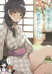 Mayuzumi Fuyuko wa Jii ga Shitai — hentai manga cover on Fhentai