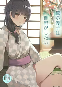 Page 2 of Mayuzumi Fuyuko wa Jii ga Shitai - preview thumbnail