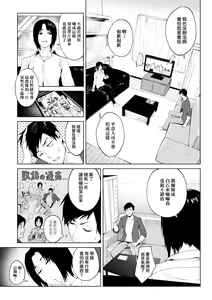Page 110 of Eishuu Meikaroku | 瀛洲迷花錄 - preview thumbnail