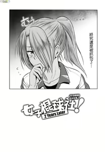 Page 75 of Joshi Luck! ~2 Years Later~ 3 - preview thumbnail
