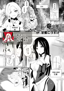 Ryuu Shounen - hentai manga cover image
