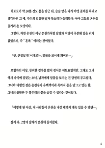 Page 4 of Hitoyo-chan no Junan Short Story 2 - preview thumbnail