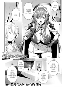 Eden's Ritter - Inetsu no Seima Kishi Lucifer Hen THE COMIC Ch. 5 | 에덴의 기사 5화 — hentai manga cover on Fhentai