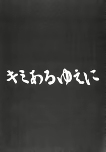Page 151 of Kimi Aru Yueni - preview thumbnail