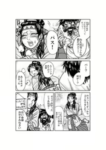 Page 3 of Yaegaki - preview thumbnail