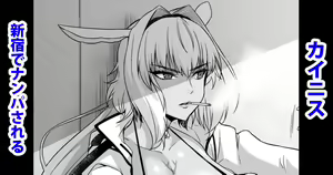 Caenis, Shinjuku de Nanpa Sareru — hentai manga cover on Fhentai