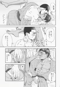 Page 12 of Ikemasen Shoui-dono. - preview thumbnail