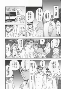 Page 2 of Ikemasen Shoui-dono. - preview thumbnail