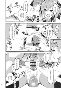 Page 16 of CLASS CHANGE!! Brave Astolfo - preview thumbnail