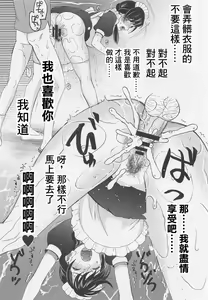 Page 12 of Suga-san no Bakappuru Teiten Kansoku - preview thumbnail