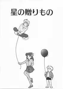 Page 142 of Tasukete Angel - preview thumbnail