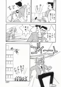 Page 158 of Tasukete Angel - preview thumbnail