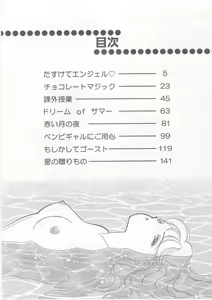 Page 5 of Tasukete Angel - preview thumbnail