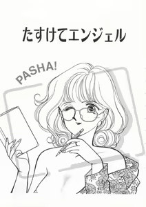 Page 6 of Tasukete Angel - preview thumbnail