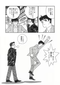 Page 63 of Tasukete Angel - preview thumbnail