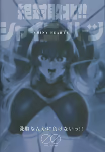 Page 40 of Zettai Haiboku!! Shiny Hearts | ¡¡Derrota Absoluta!! Shiny Hearts - preview thumbnail