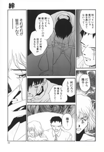 Page 77 of Inen no Meikyuu - preview thumbnail