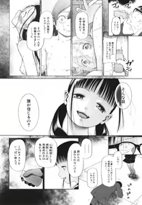 Page 163 of Shoujo wa Zettai Okasareru - preview thumbnail
