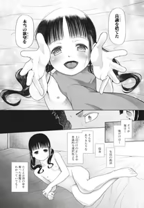 Page 183 of Shoujo wa Zettai Okasareru - preview thumbnail