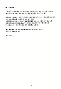 Page 17 of H na Omise de Mucchiri Mesukemo ni "Amaeru" Ohanashi. - preview thumbnail