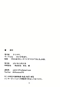 Page 18 of H na Omise de Mucchiri Mesukemo ni "Amaeru" Ohanashi. - preview thumbnail