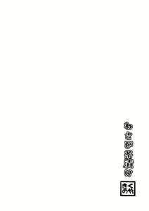 Page 2 of H na Omise de Mucchiri Mesukemo ni "Amaeru" Ohanashi. - preview thumbnail