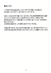 Page 13 of H na Omise de Mucchiri Mesukemo ga Tanoshimu Ohanashi. - preview thumbnail